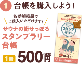 ①台帳を購入しよう(1冊500円)